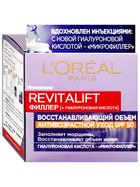 L'Oreal Paris Филлер Ревиталифт Дневной SPF50 - купить с доставкой по ...