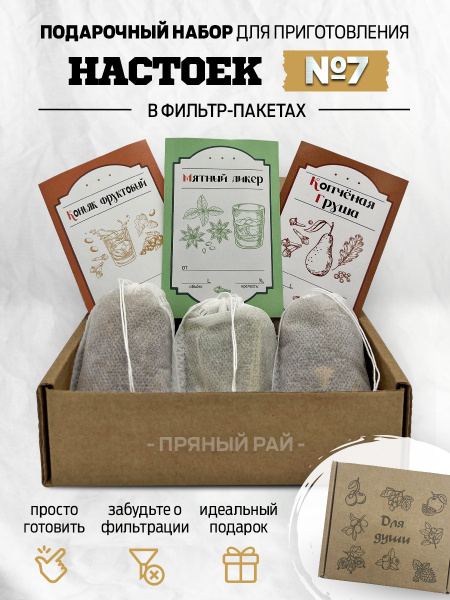 Набор 3 настойки для самогона в фильтр пакетах купить на OZON по низкой ...