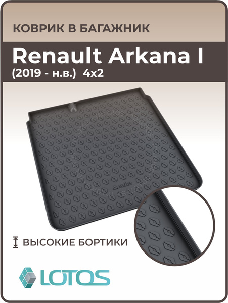 Коврик багажника Arkana Слотек