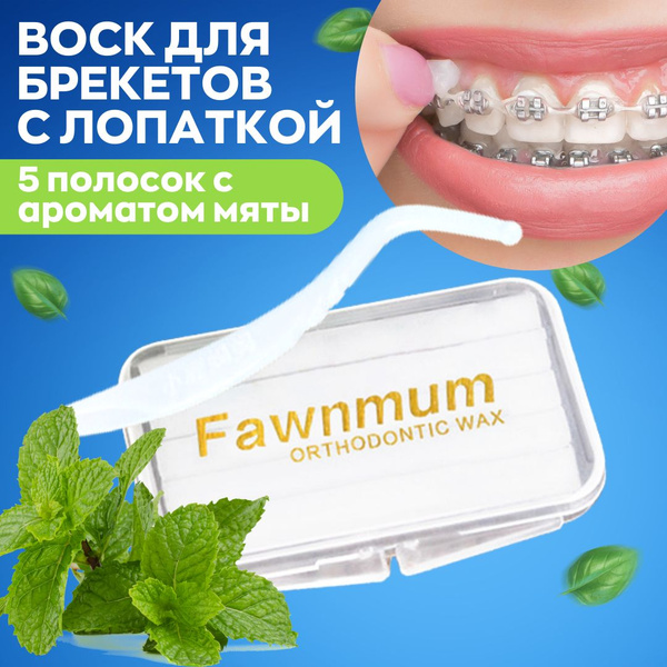 Стоматологический ортодонтический воск для брекетов и зубов, в полосках ...