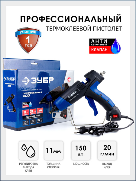 Профессиональный термоклеевой пистолет (термопистолет) ЗУБР 200 ...