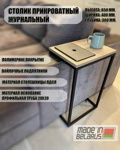 Сервировочный стол LOFT.BOROVLYANY Стол прикроватный LOFT 40 x 30 x 65 ...