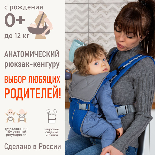Кенгуру Рюкзак-переноска для новорожденных детей c 0, Чудо-чадо ...