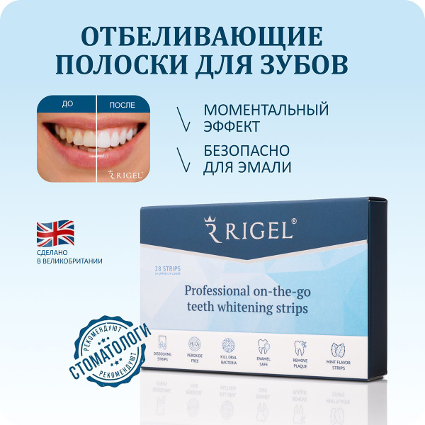 Профессиональные полоски для отбеливания зубов on-the-go из Лондона Без ...