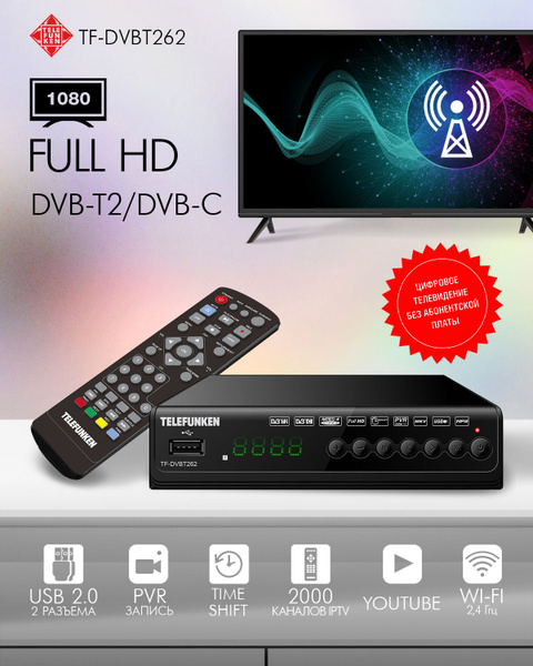 ТВ-ресивер Telefunken TF-DVBT262, черный купить по выгодной цене в ...