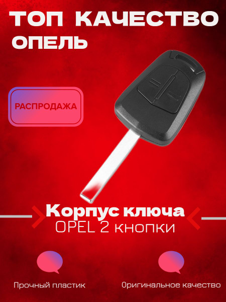 Корпус ключа Opel Astra H,ZAFIRA B, CORSA D - купить с доставкой по ...