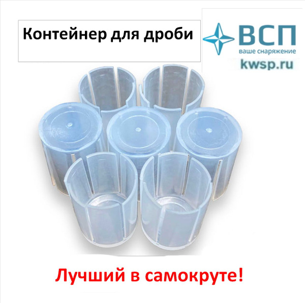 Контейнер рязанский для дроби и картечи Стандарт 35 гр. дроби, 12 ...