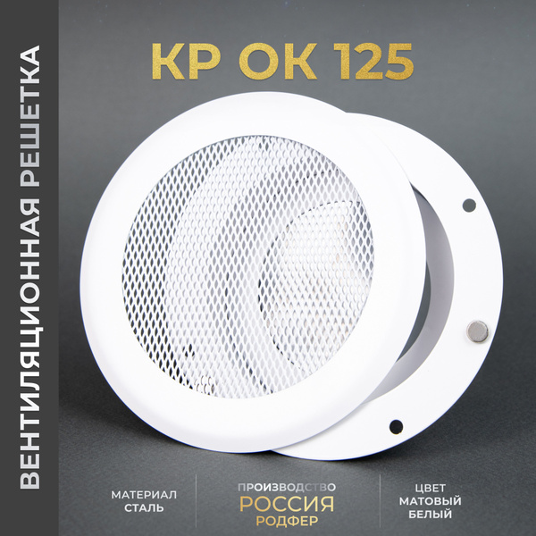 Вентиляционная решетка на магнитах 125x125 мм. съемная (125 КРОК белая ...