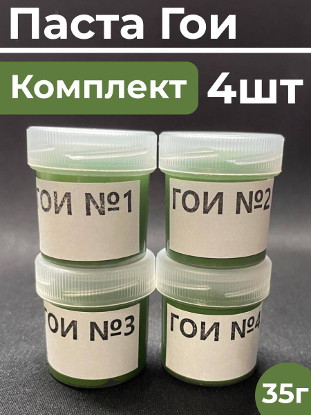 Полировальная паста ГОИ набор для авто, фар, стекла, детейлинга купить ...