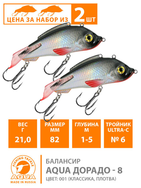 Балансир для зимней рыбалки AQUA Дорадо 82mm 21g цвет 001 (2шт ...