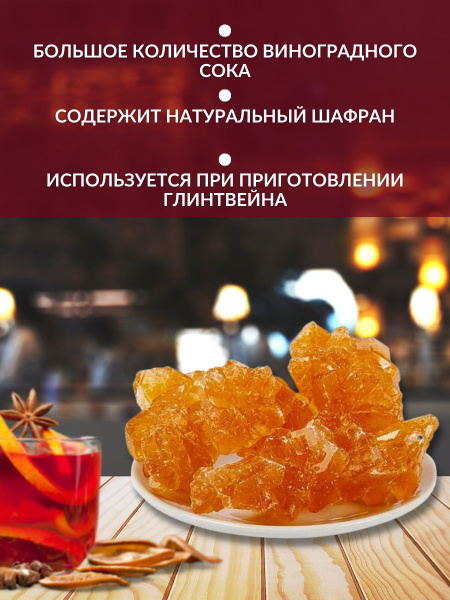 Нават для глинтвейна, Виноградный сахар кристаллы 500г купить на OZON ...