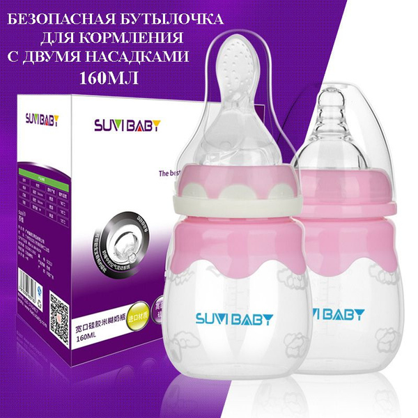 Силиконовая бутылочка для кормления 160 МЛ с 2-мя насадками (ложка и ...