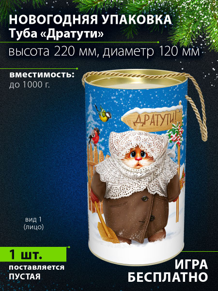 Новогодняя упаковка / Туба Дратути с анимацией / символ года - купить ...