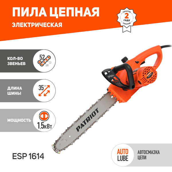 Пила цепная электрическая PATRIOT ESP 1614 пила ручная садовая 1500Вт ...