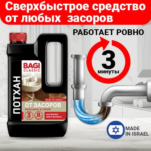 Потхан от засоров Bagi Classic средство для прочистки труб в гранулах ...