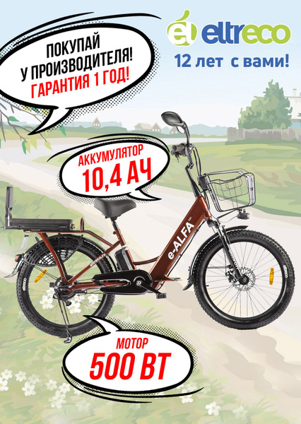 Электровелосипед Green City e-ALFA FAT 2024, 500 вт - купить с ...