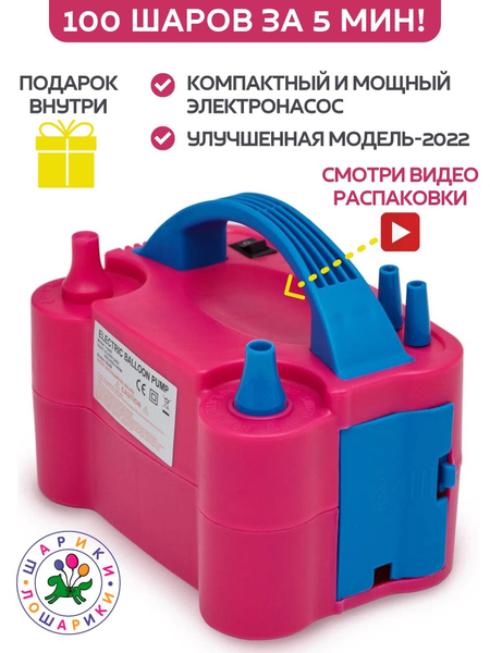 Насос для шариков Loterman Пластик купить по выгодной цене в интернет ...