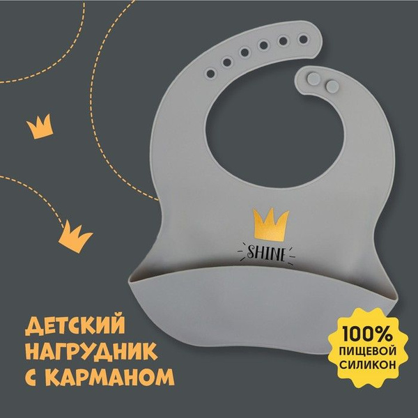 Нагрудник для кормления Сияй силиконовый с карманом, цвет серый ...