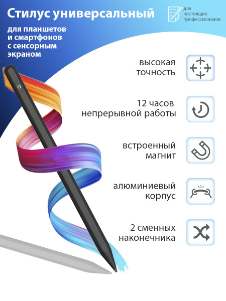 Универсальный черный стилус для телефона и ноутбука с тонкой иглой 1,6 ...