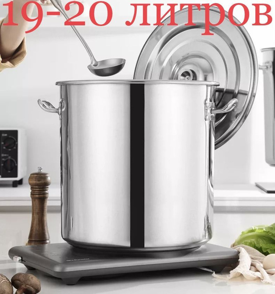 Нержавейка Кастрюля Кастрюля, Нержавеющая сталь, Металл, 20 л, 19 л ...