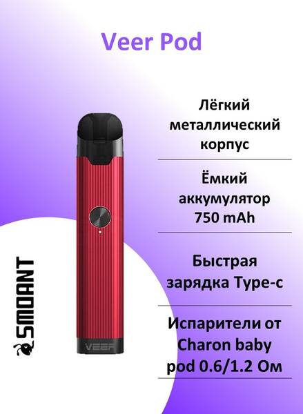 Smoant veer