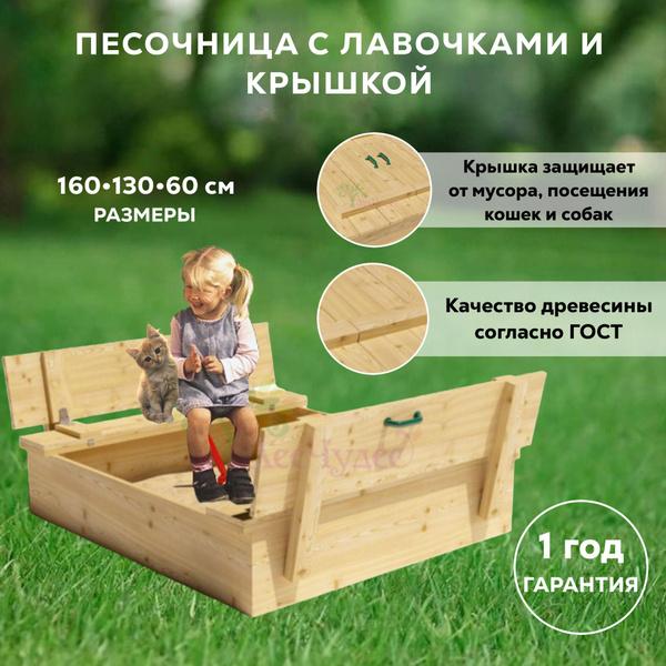 Песочница ЛЕГЕНДА ЛЕСА 160 см с лавочками, песочница с крышкой для ...