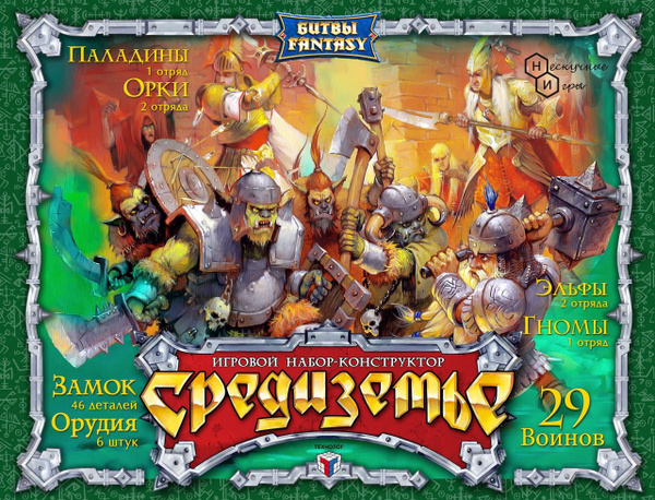 Игровой набор-конструктор " СРЕДИЗЕМЬЕ " - купить с доставкой по ...