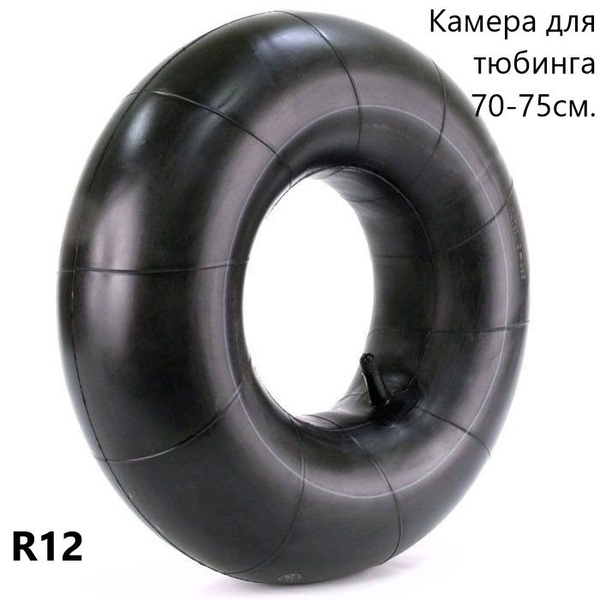 Камера автомобильная 12 АНТЕКС 135/80-12 / Камера для тюбинга, ватрушки ...