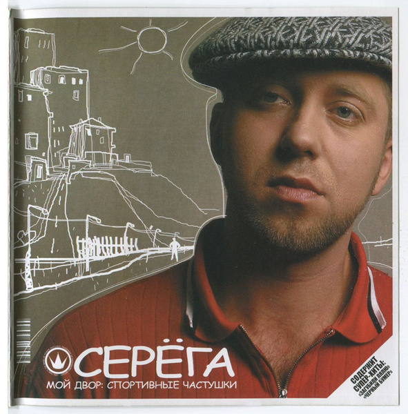Как выглядит серега черный бумер