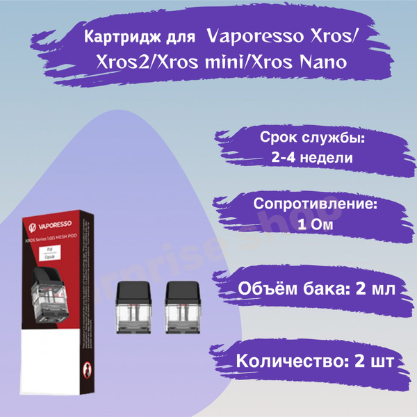 Xros nano отзывы. Картридж vaporesso osmall 1.2 ohm. must pro картриджи. vaporesso xros mini. vaporesso xros 2 как заправить картридж.
