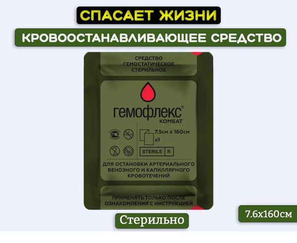 Гемофлекс Бинт кровоостанавливающий Z-сложенный гемостатический ...