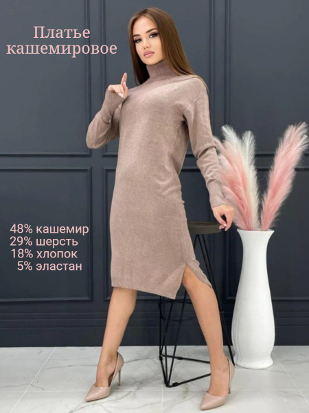 Платье женское кашемировое, Женский, Демисезон, размер 48, 44, материал ...