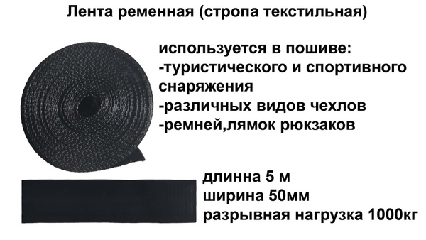 Стропа ременная (лента текстильная) Ширина - 50 мм Длинна - 5 метров ...