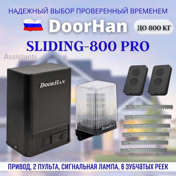 DOORHAN SLIDING-800 PRO Электропривод для откатных ворот нагрузкой до ...
