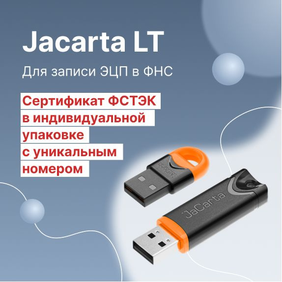 Джакарта токен. Jacarta. Jacarta lt. Флешка Jacarta lt Nano.