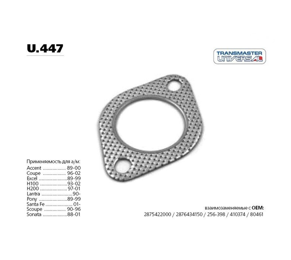 Прокладка глушителя HYUNDAI Accent/Pony 1,3 94-00, MITSUBISHI Carisma 97->,VOLVO (металл паранит) (TRANSMASTER)