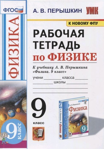 Физика 9 класс фото Физика. 9 класс. Учебник. В 2 частях (комплект) купить в интернет-магазине по