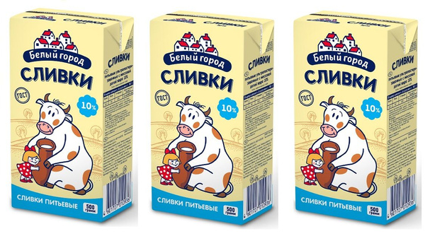Сливки Белый город питьевые ультрапастеризованные 10%, 500 г БЗМЖ (3 ...