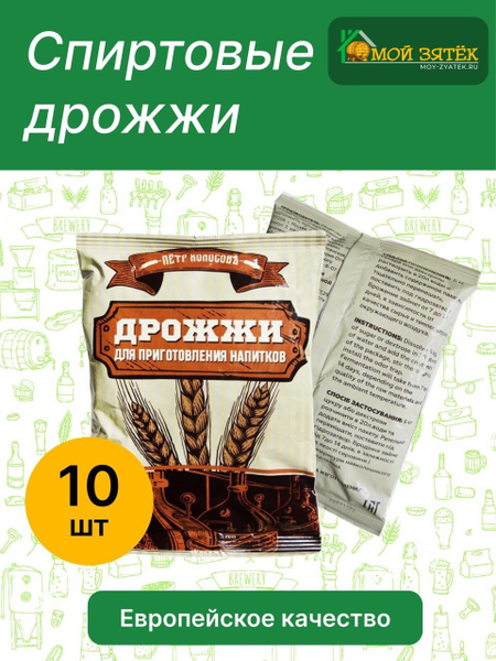 Дрожжи Спиртовые 100г. 10шт. - купить с доставкой по выгодным ценам в ...