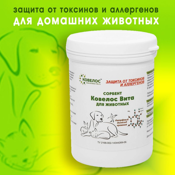 Сорбент Ковелос Вита для домашних животных (100 г) - купить с доставкой ...