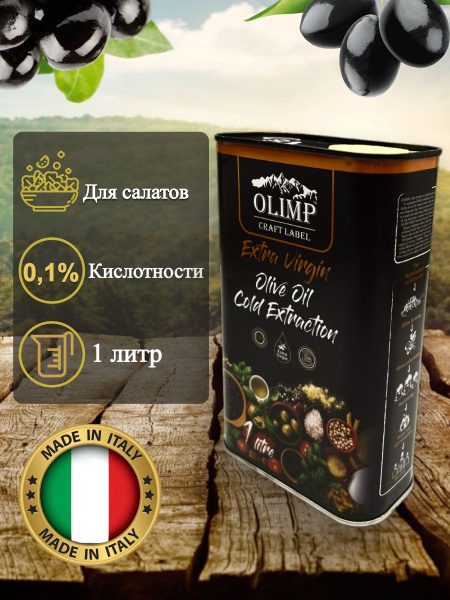 Оливковое масло OLIMP CRAFT LABEL EXTRA VIRGIN OLIVE OIL - купить с ...
