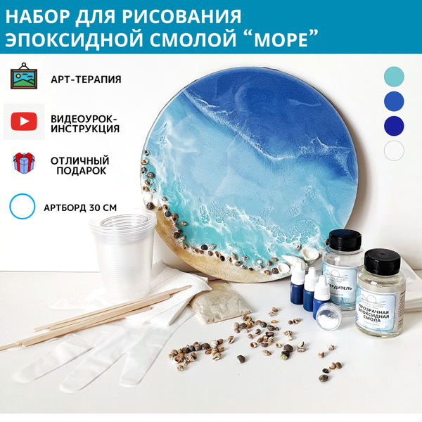 Творческий набор для рисования эпоксидной смолой в технике Resin Art ...