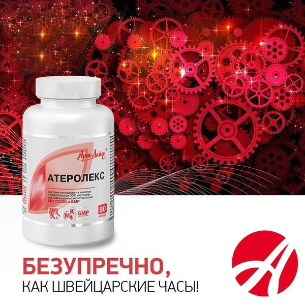 АТЕРОЛЕКС Арт Лайф, (90 капсул массой 750 мг.) Коэнзим Q10, L-карнитин ...