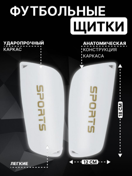 Детские спортивные щитки BOSOV; футбольные щитки на рост 160-180 см ...