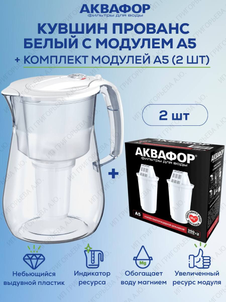 Кувшин 4,2 литра Аквафор Прованс белый + 2 шт. модуля сменный ...