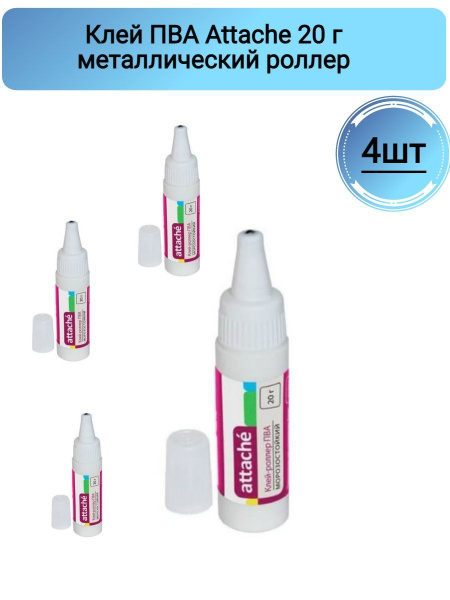 Клей ПВА Attache 20 г, металлический роллер, 4шт - купить с доставкой ...