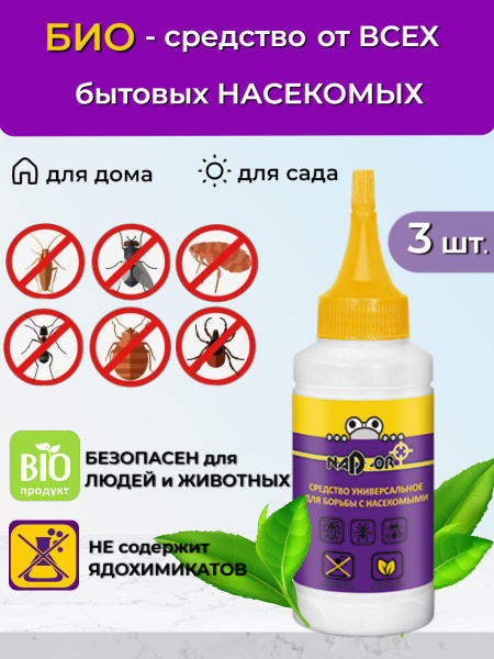 Био порошок от насекомых Надзор 100 мл - 3 шт. Безопасное средство от ...