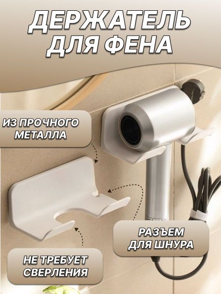 Держатель для фена настенный, органайзер для ванной купить по низкой ...