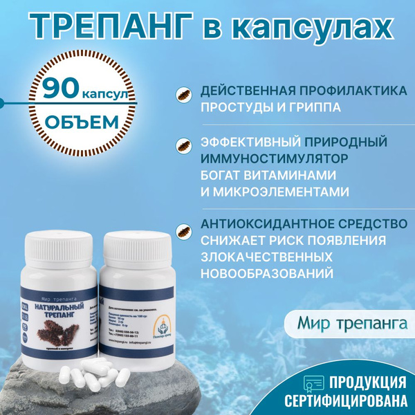 Дальневосточный сушеный трепанг в капсулах в белковой оболочке (морские ...