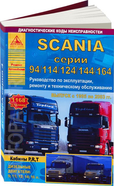 Книга: руководство / инструкция по ремонту и эксплуатации грузовых ...